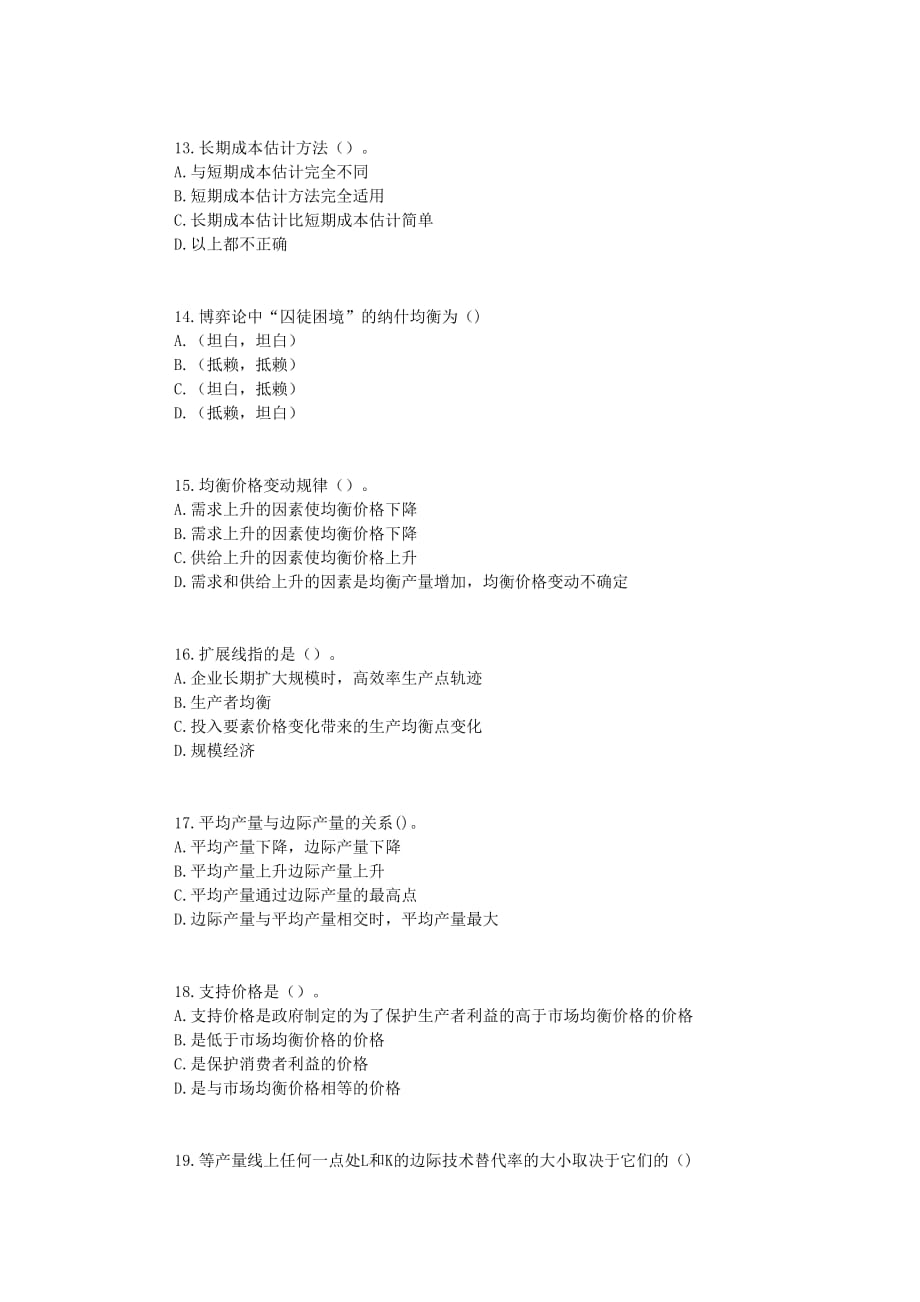 南开19秋学期(1709、1803、1809、1903、1909)《管理经济学(一)》在线作业【标准答案】_第3页