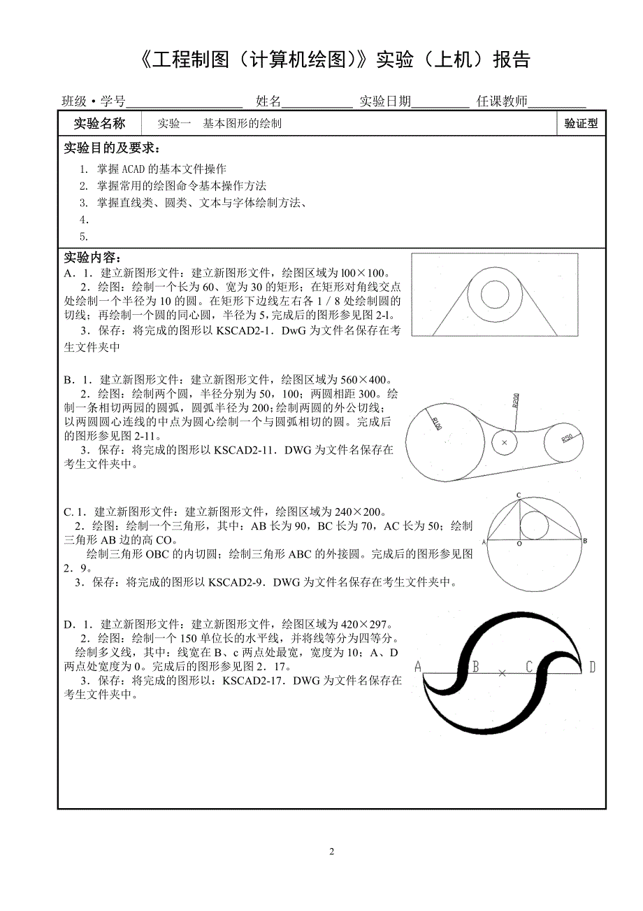 工程制图实验报告(二版).doc_第2页