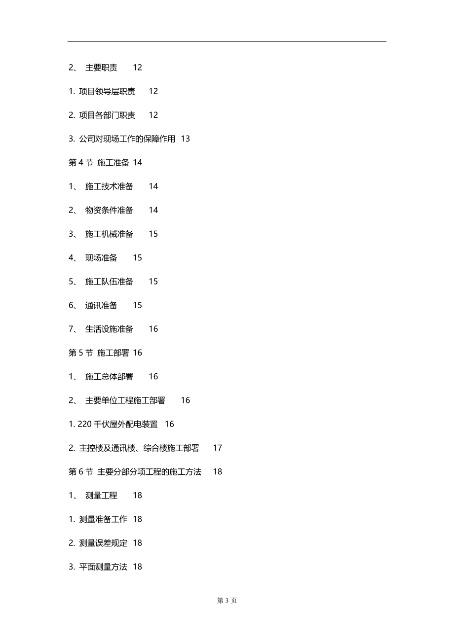 2020年工业厂房施工组织设计方案_第3页