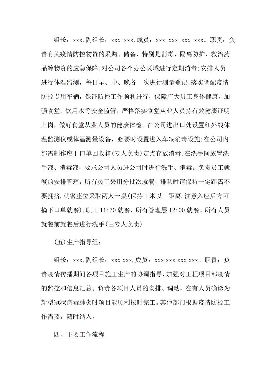 集团公司复工复产新型肺炎防控工作方案和总结报告合集_第4页