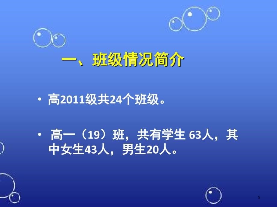 高一新生入学家长会31283（课堂PPT）_第5页