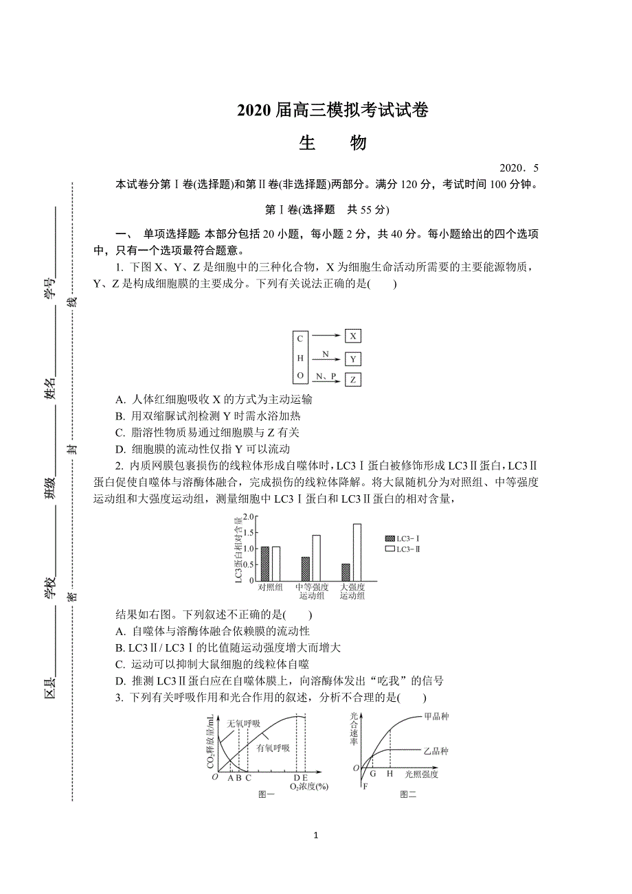 江苏省扬州市2020届高三第二次模拟考试（5月） 生物 Word版含答案_第1页