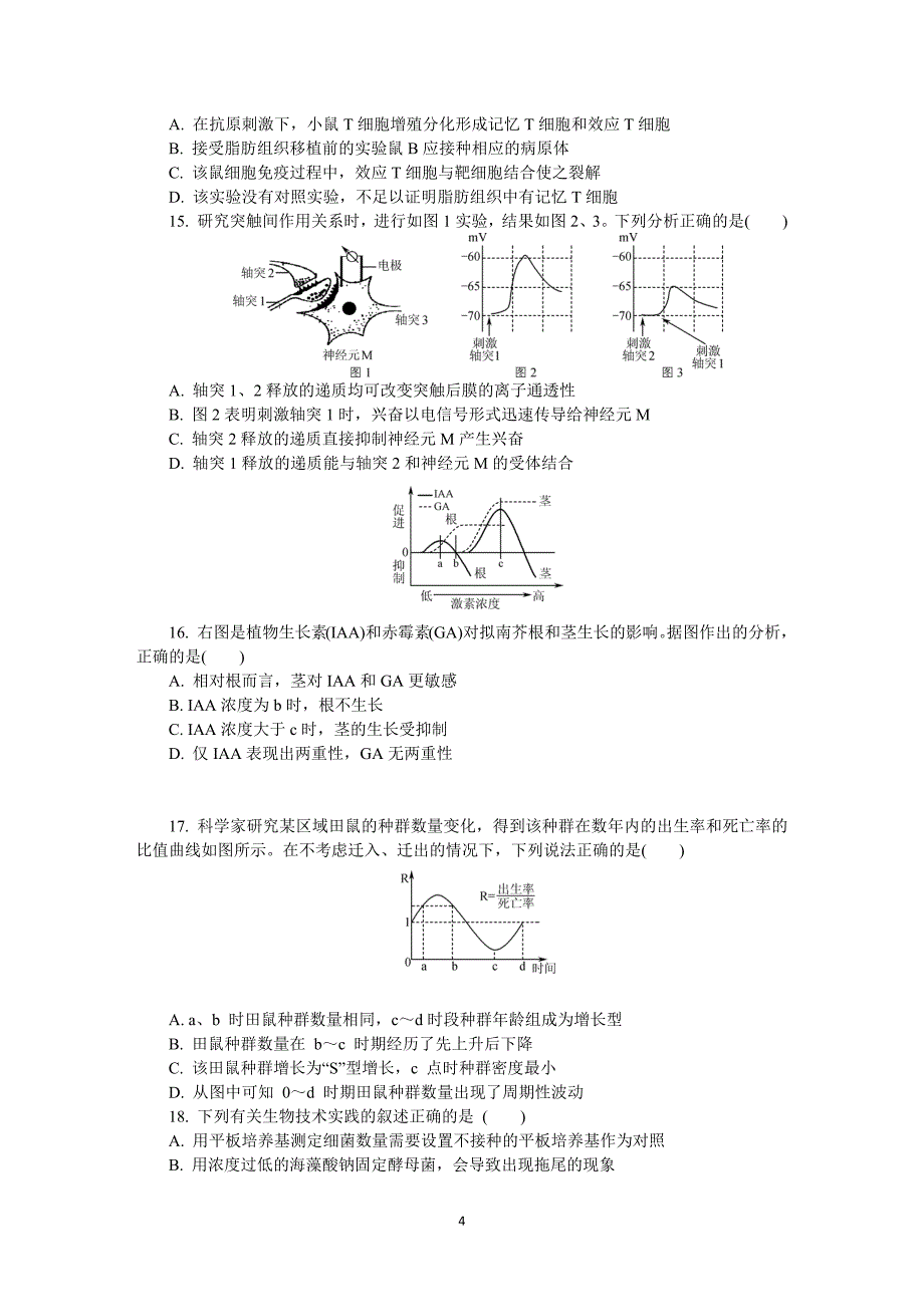 江苏省扬州市2020届高三第二次模拟考试（5月） 生物 Word版含答案_第4页