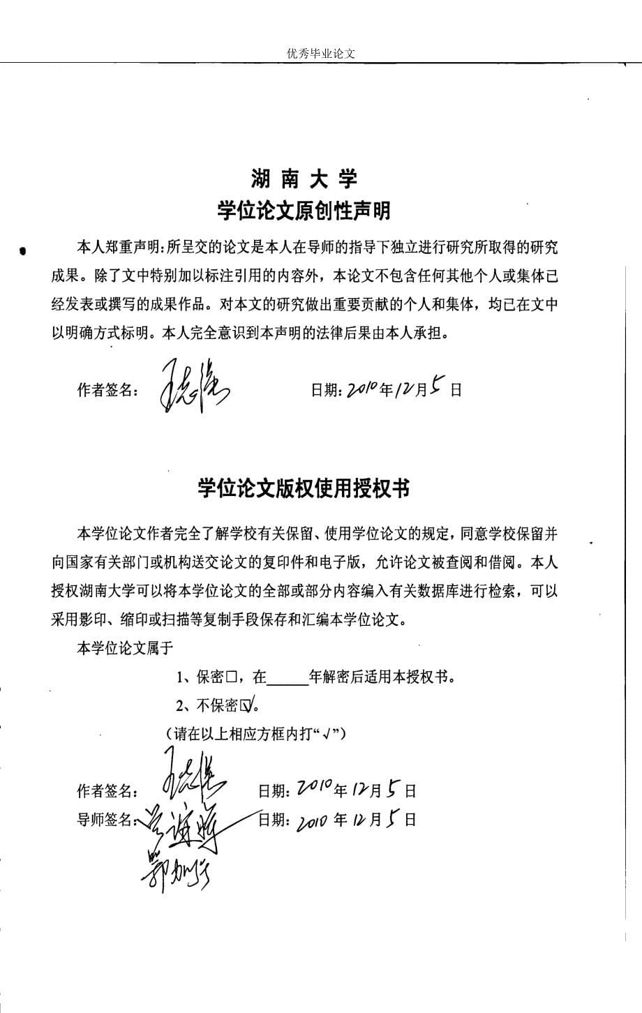 阀门新产品生产运作管理与优化研究-工业工程专业论文.docx_第5页