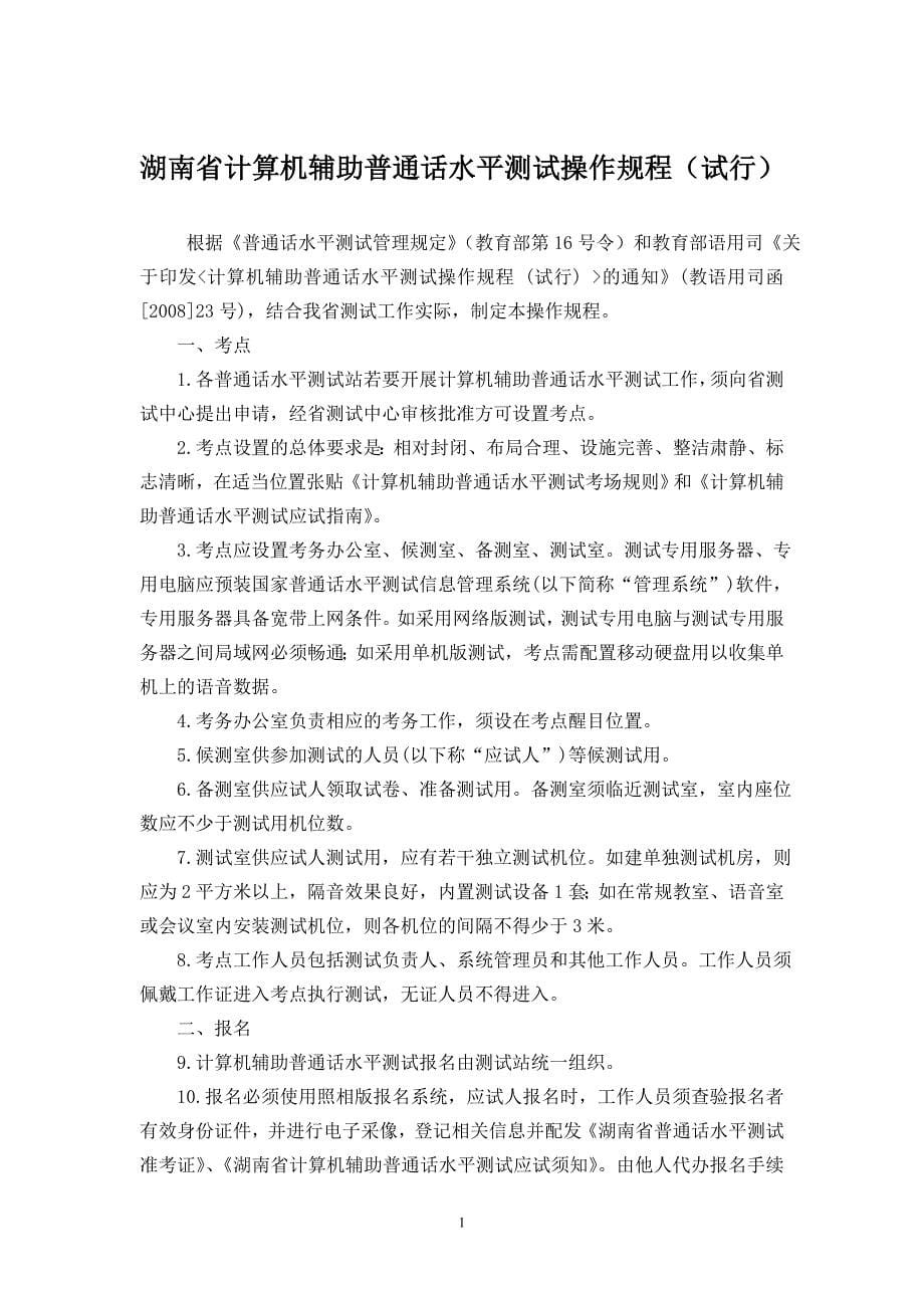 湖南省计算机辅助普通话水平测试实用手册(汇总.doc_第5页