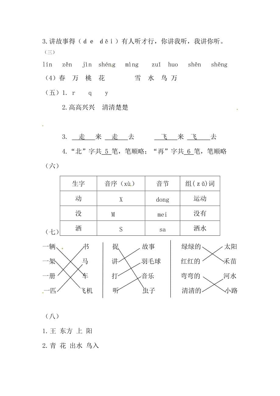 部编人教版一年级下册语文期中试卷1（含答案）_第5页