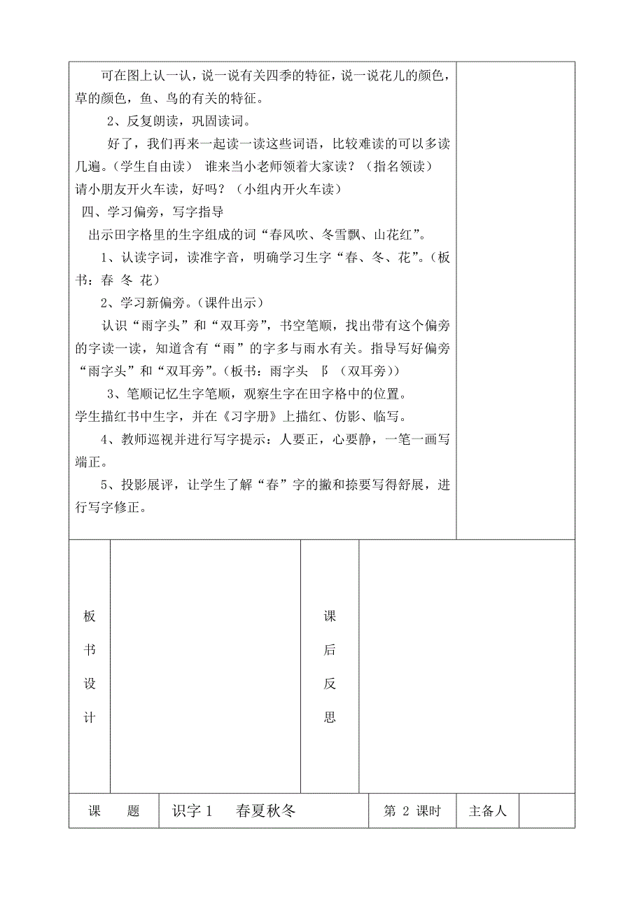 2018部编一年级下册语文全册表格式教案第123单元.docx_第2页