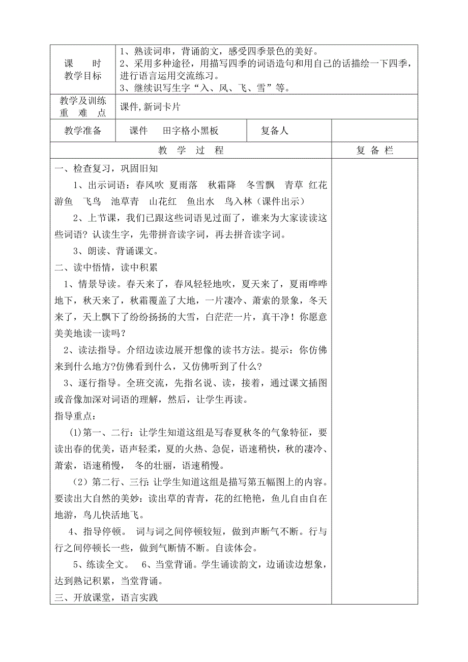 2018部编一年级下册语文全册表格式教案第123单元.docx_第3页