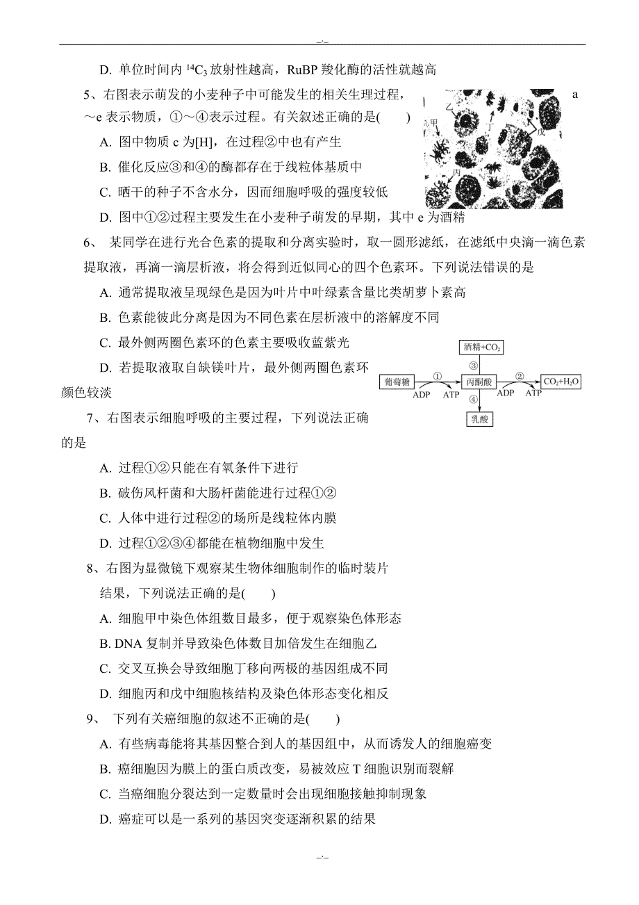 2020年江苏省如皋市高二下学期期末模拟考试(一)生物试题word版有答案_第2页