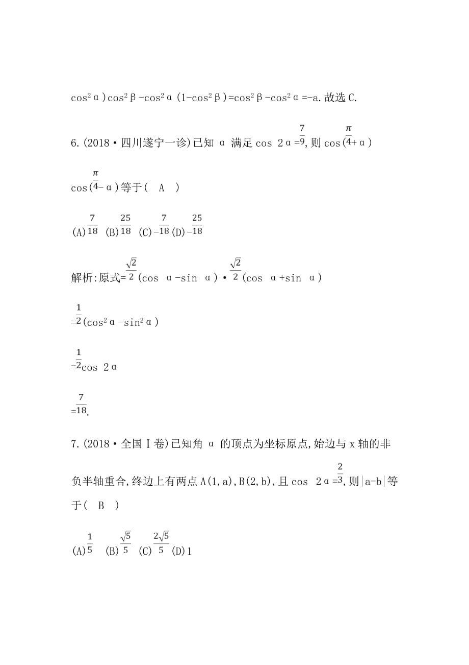 2020届新高考理科数学复习第三篇　三角函数、解三角形（必修4、必修5）第3节　三角恒等变换Word版含解析_第4页