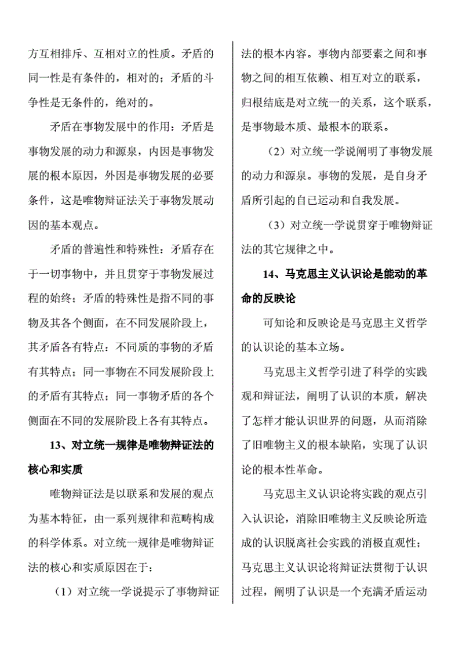 2020年事业单位招聘考试公共基础知识复习资料（精华版） ._第4页