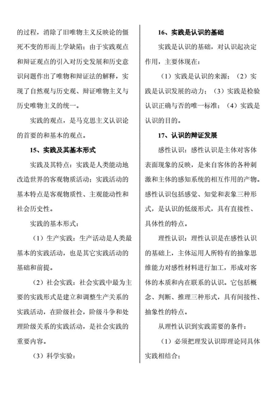 2020年事业单位招聘考试公共基础知识复习资料（精华版） ._第5页