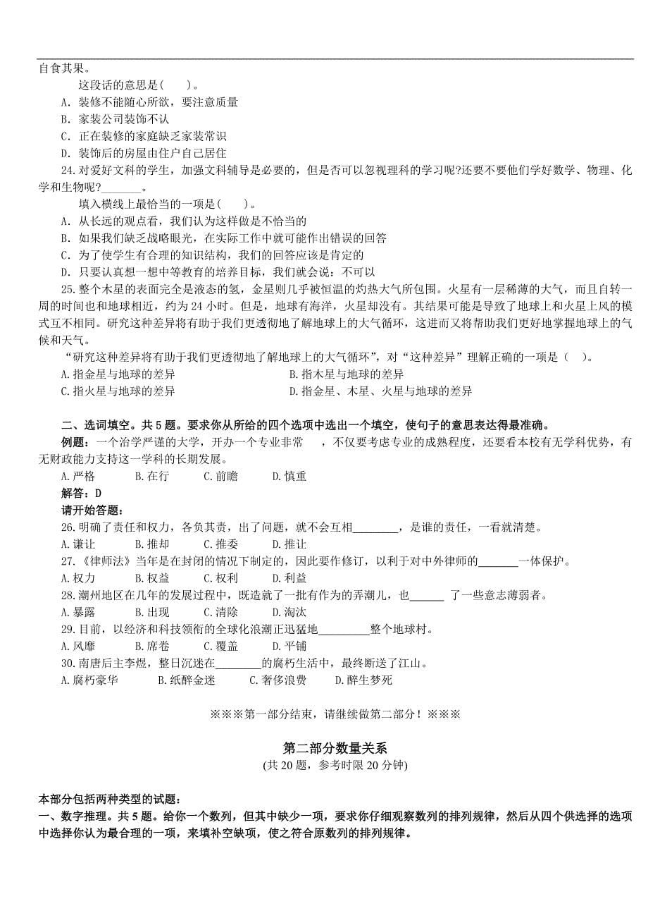 广西省农村信用社招聘考试综合基础内部复习9_第5页