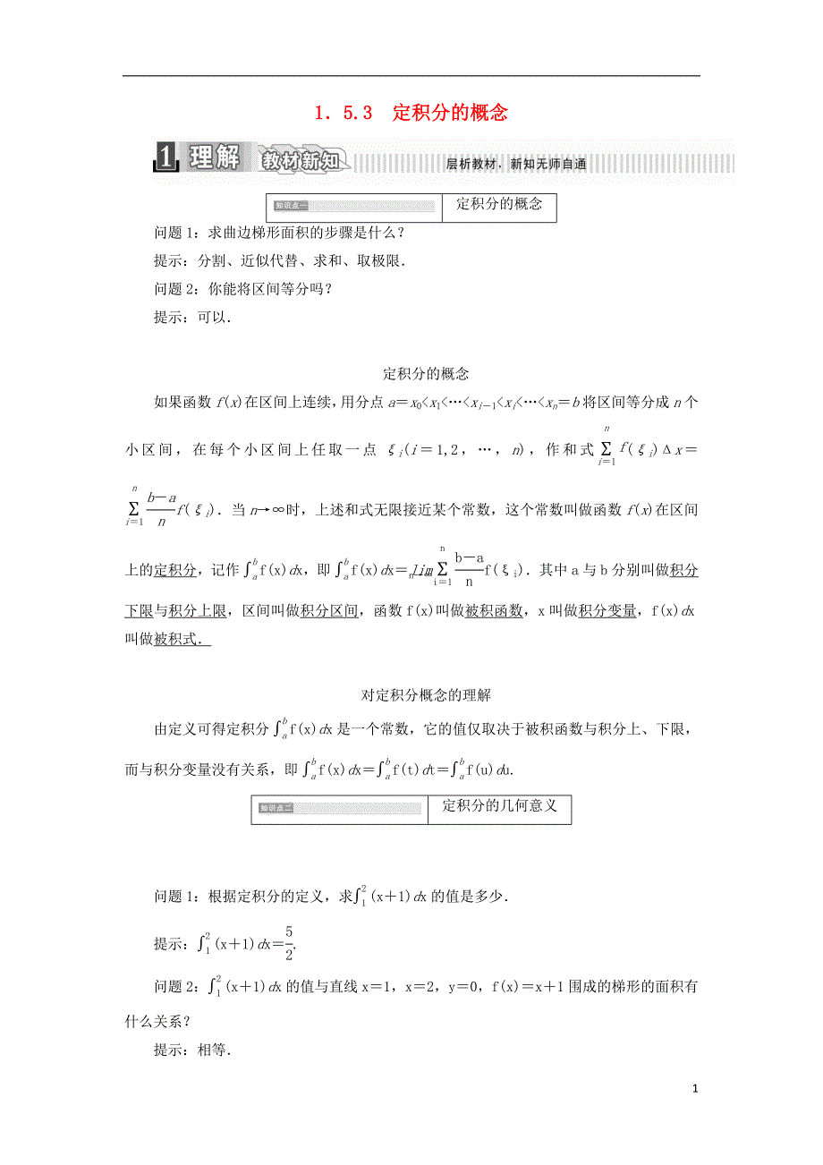 2017-2018学年高中数学 第一章 导数及其应用 1.5 定积分的概念 1.5.3 定积分的概念学案（含解析）新人教A版选修2-2.doc_第1页