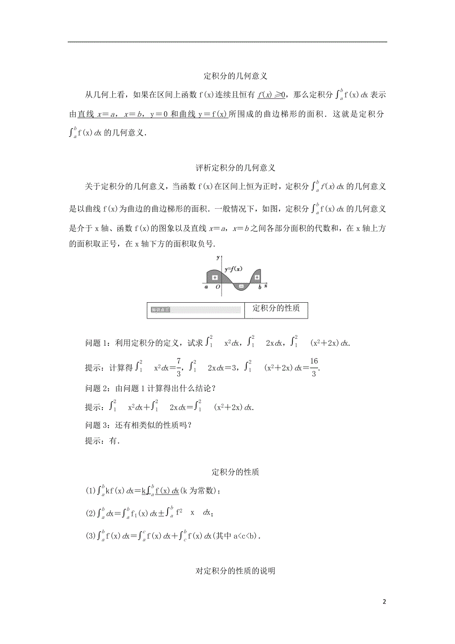 2017-2018学年高中数学 第一章 导数及其应用 1.5 定积分的概念 1.5.3 定积分的概念学案（含解析）新人教A版选修2-2.doc_第2页