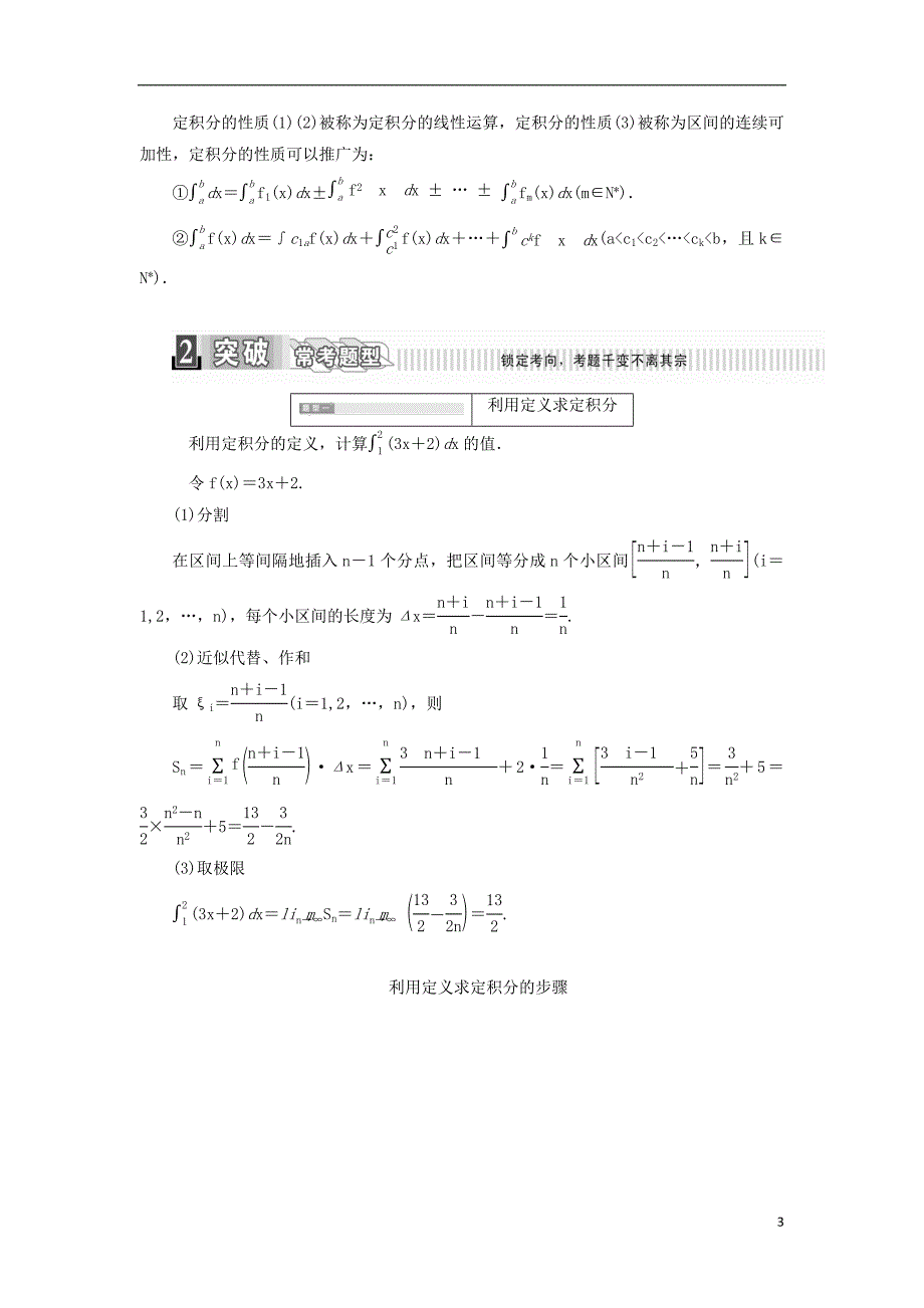 2017-2018学年高中数学 第一章 导数及其应用 1.5 定积分的概念 1.5.3 定积分的概念学案（含解析）新人教A版选修2-2.doc_第3页