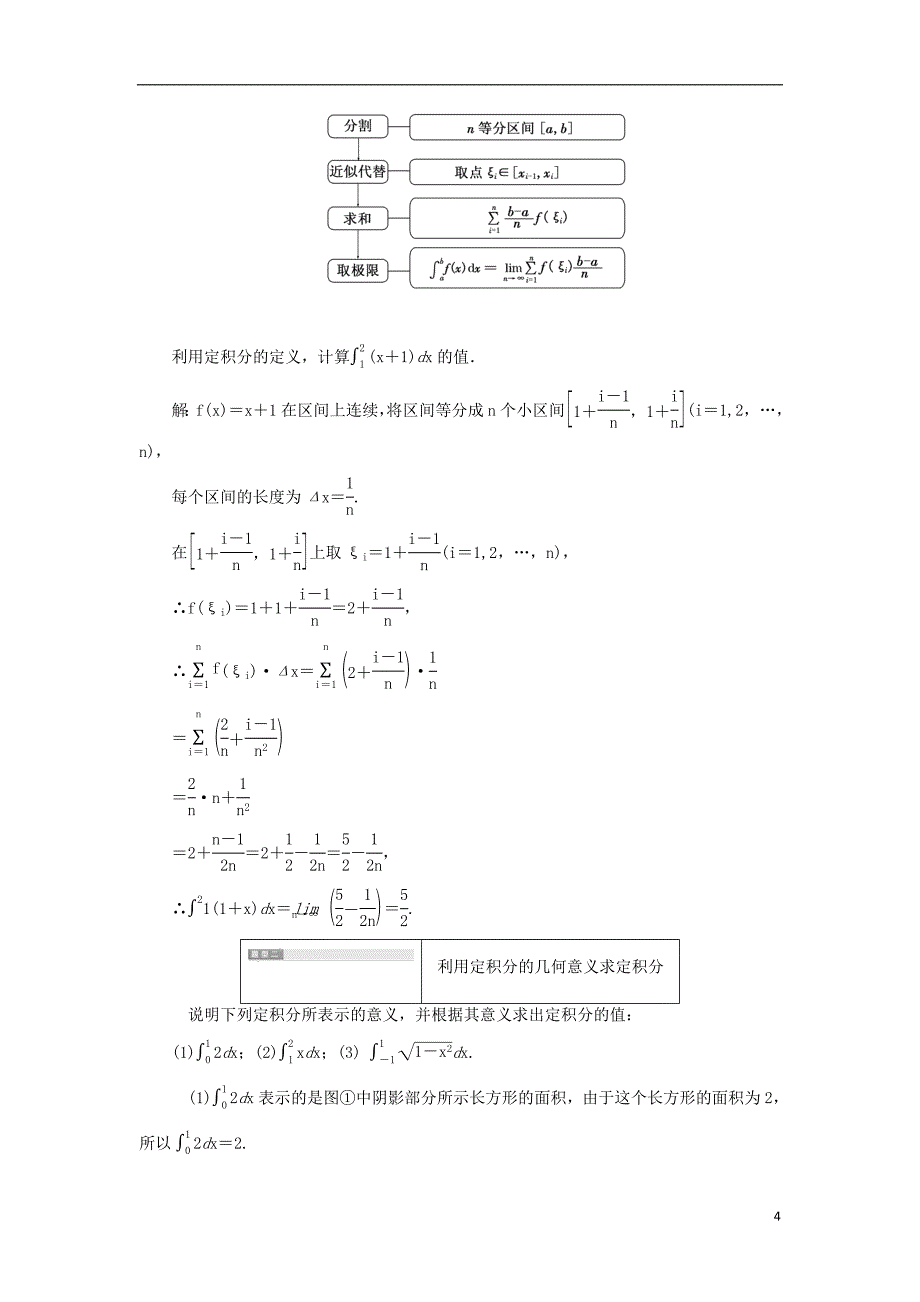 2017-2018学年高中数学 第一章 导数及其应用 1.5 定积分的概念 1.5.3 定积分的概念学案（含解析）新人教A版选修2-2.doc_第4页