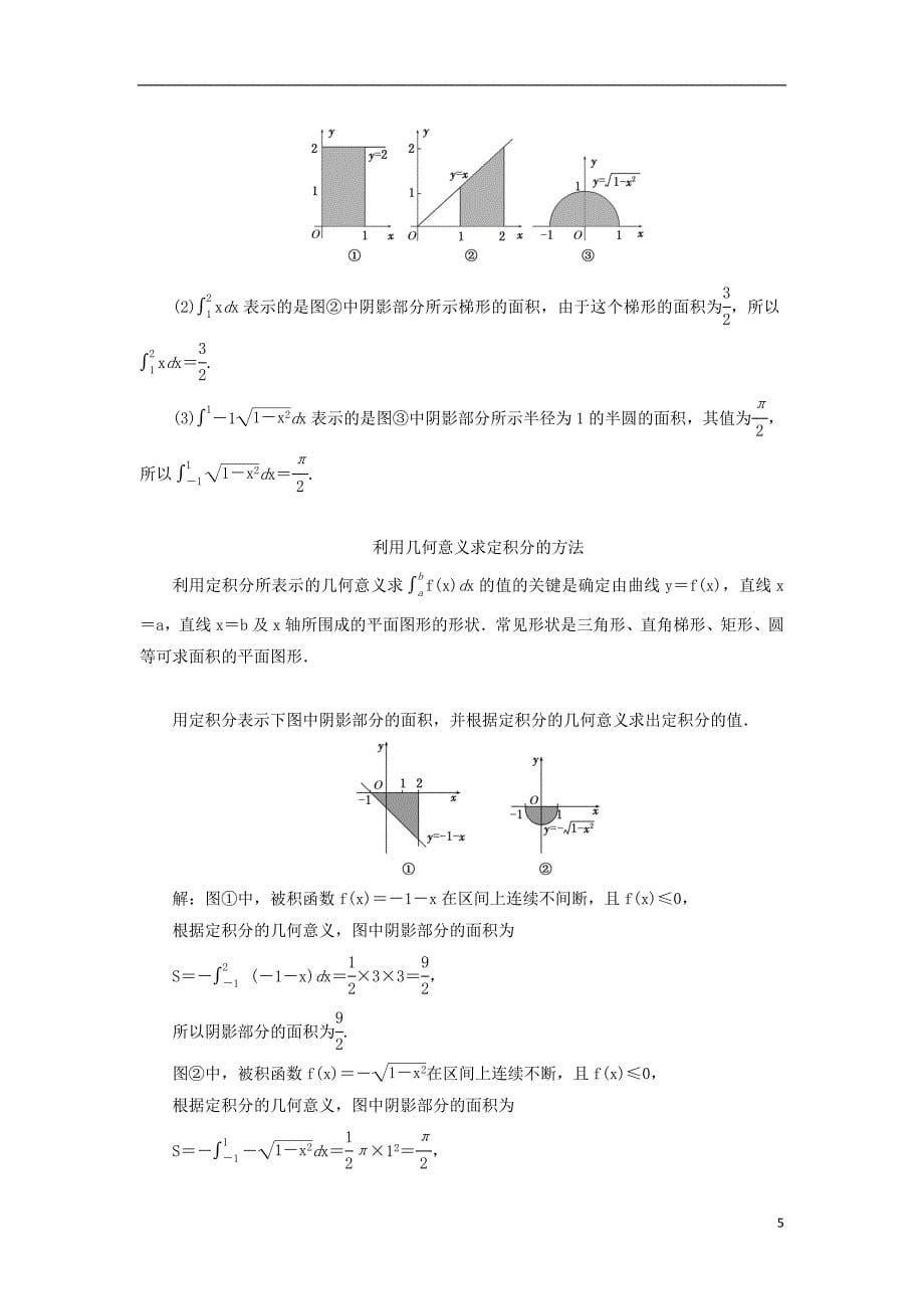 2017-2018学年高中数学 第一章 导数及其应用 1.5 定积分的概念 1.5.3 定积分的概念学案（含解析）新人教A版选修2-2.doc_第5页