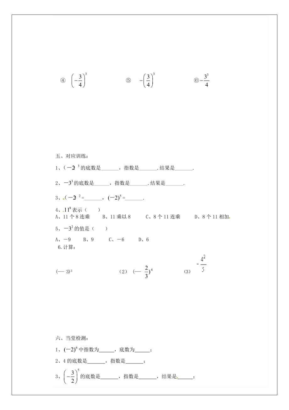 山东省泰安市泰山博文中学六年级数学上册 2.9 有理数的乘方学案1（无答案） 鲁教版五四制（通用）_第2页