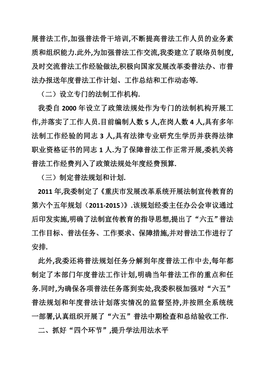 重庆市发展改革委“六五”普法工作总结.doc_第2页