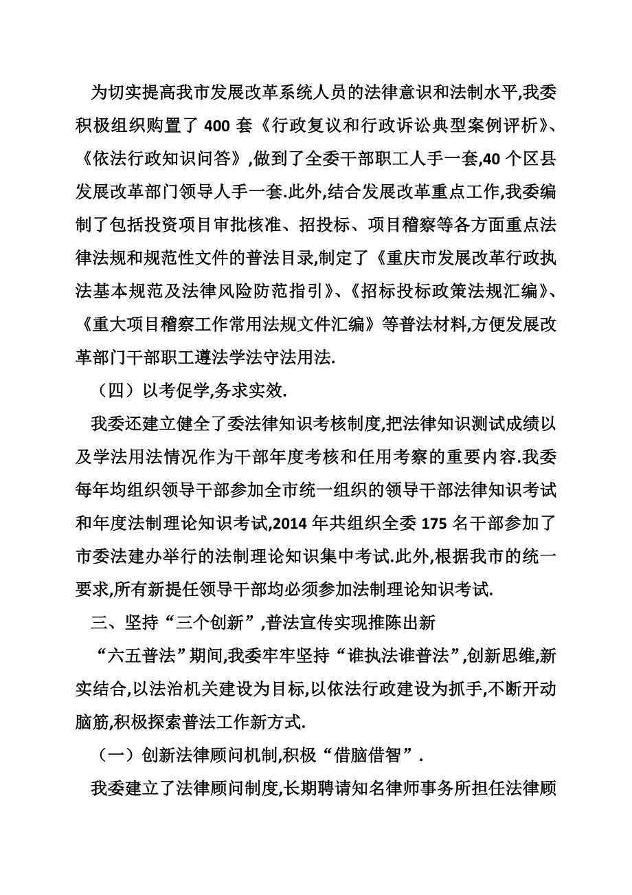 重庆市发展改革委“六五”普法工作总结.doc_第4页