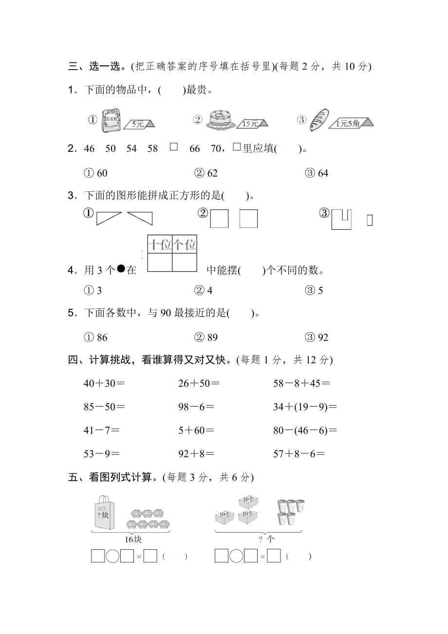 人教版一年级下册数学期末检测卷3（含答案）_第2页