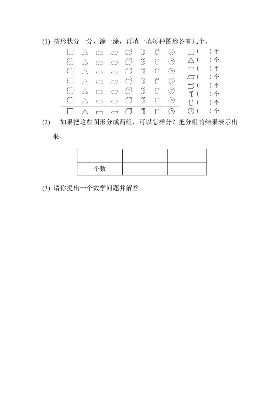 人教版一年级下册数学期末检测卷3（含答案）_第5页