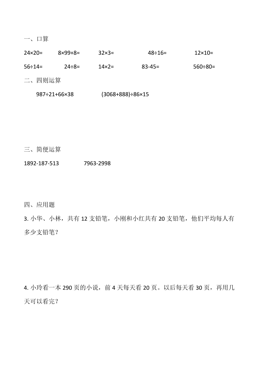 四年级数学下学期暑假作业12（无答案）（通用）_第2页