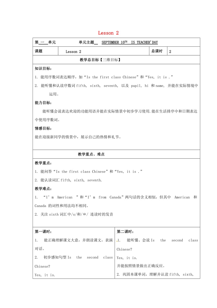 三年级英语上册 Unit1 lesson2教案 北京版（通用）_第1页