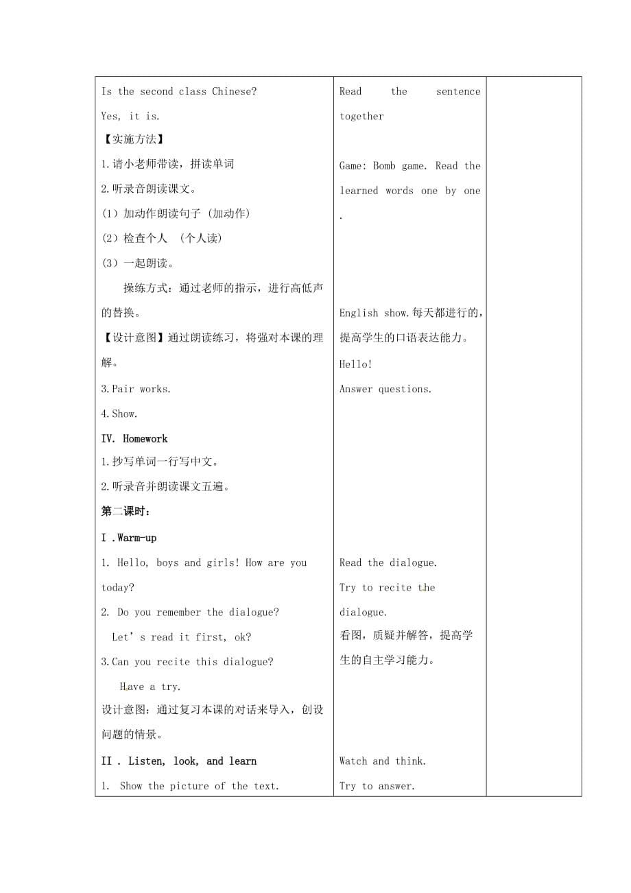 三年级英语上册 Unit1 lesson2教案 北京版（通用）_第5页