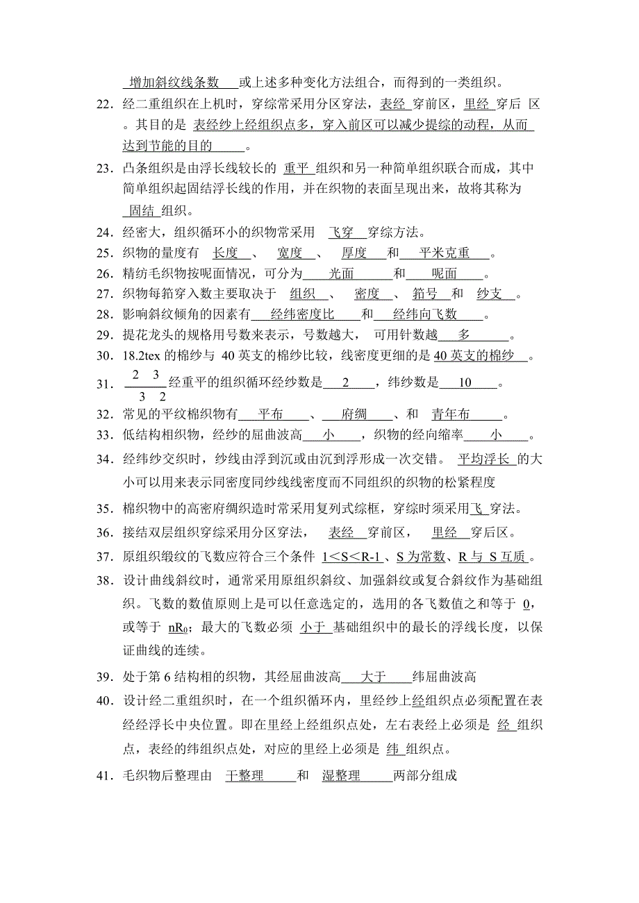 2015年纺织面料设计师(高级)理论试题及答案.docx_第2页