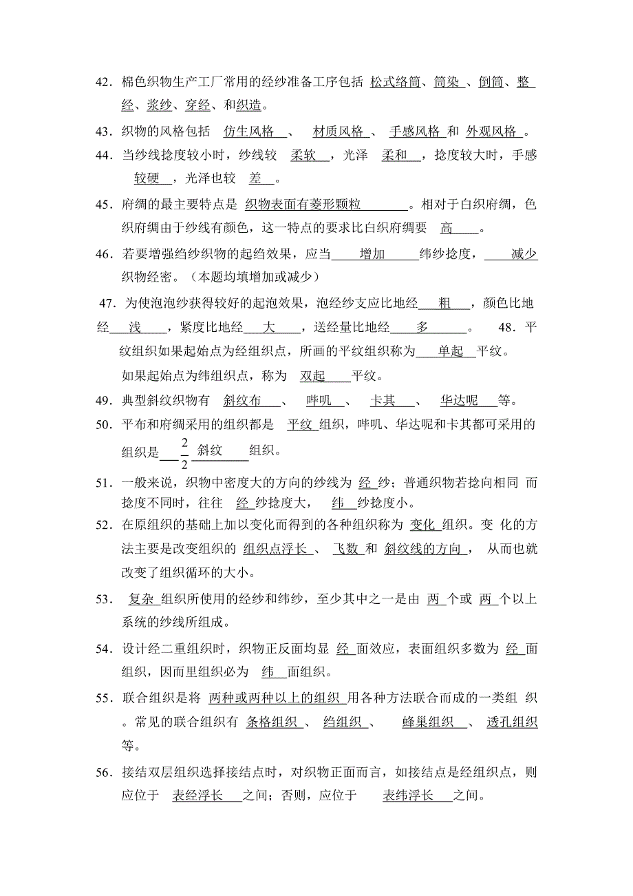 2015年纺织面料设计师(高级)理论试题及答案.docx_第3页