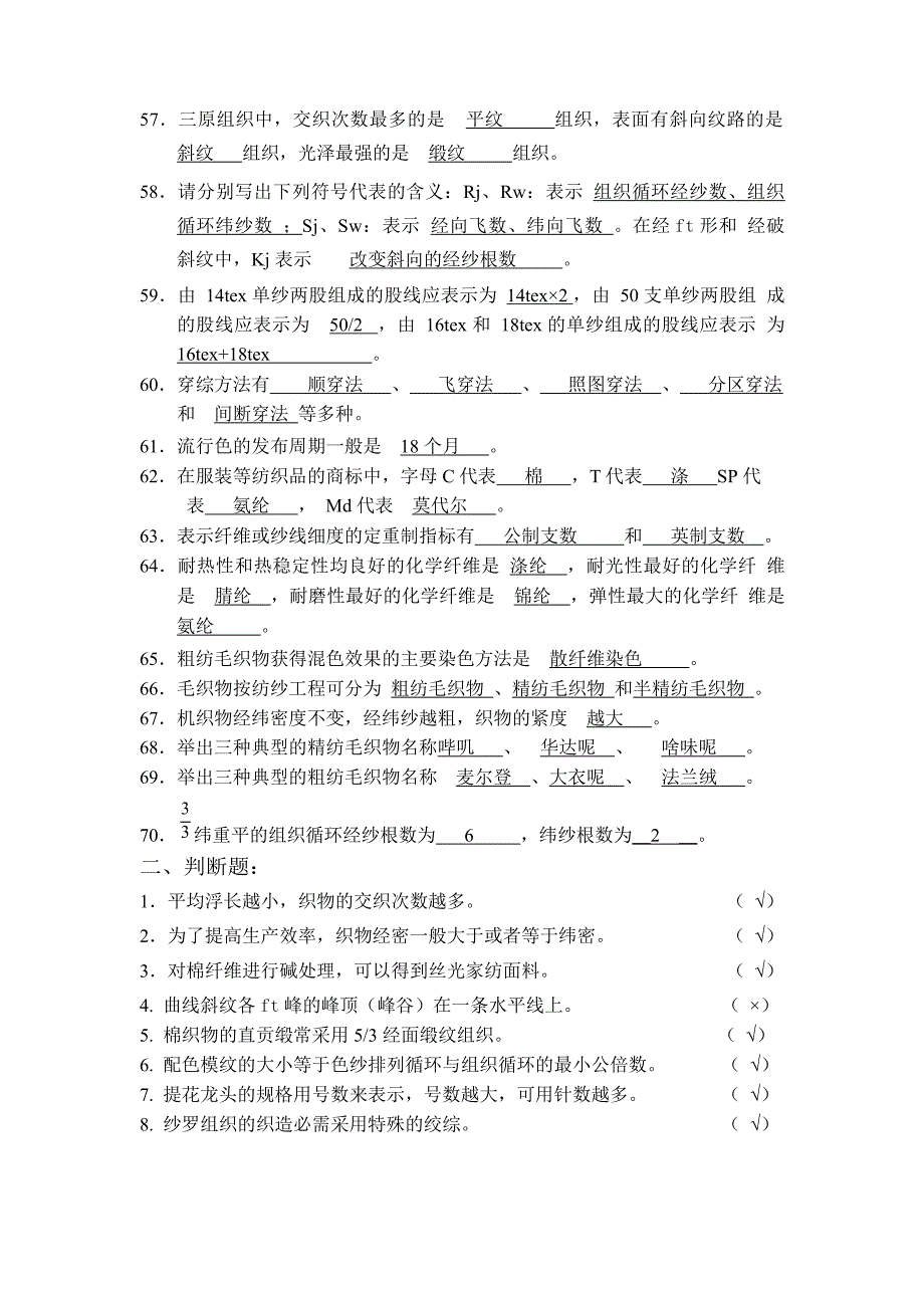 2015年纺织面料设计师(高级)理论试题及答案.docx_第4页