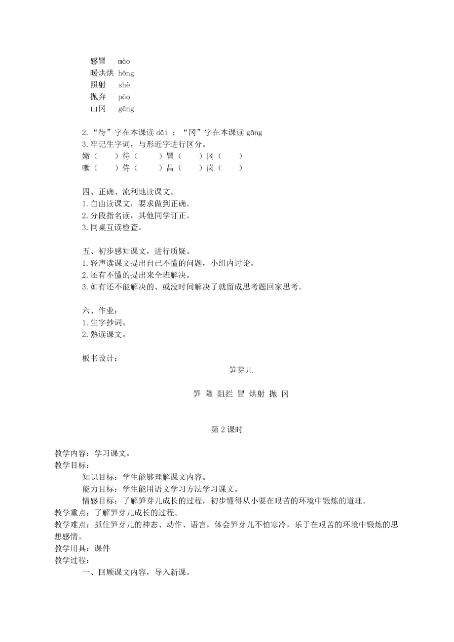 三年级语文下册 笋芽儿 2教案 北京版_第2页