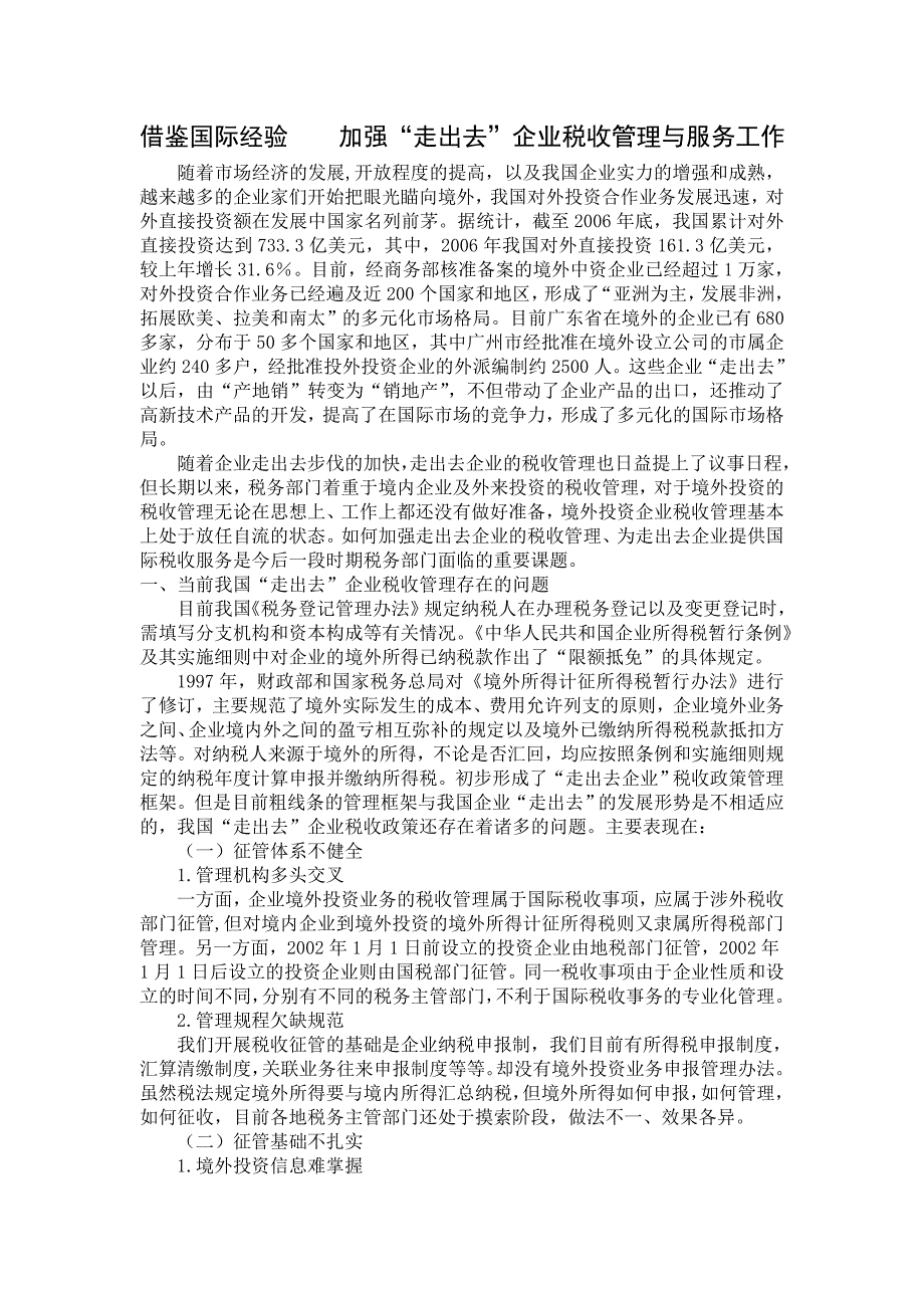 日本的国际税收管理简介_第3页