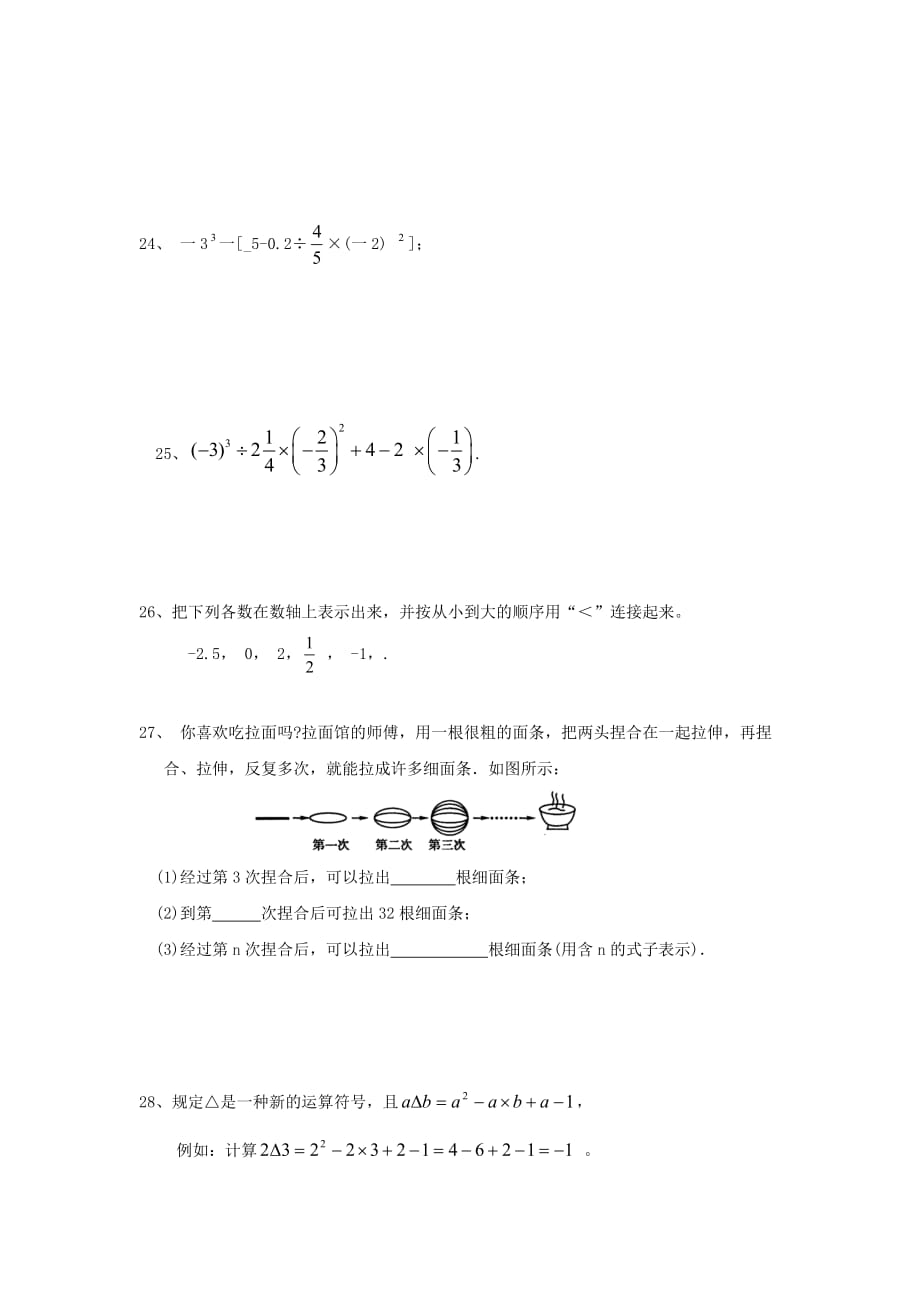 山东省龙口市兰高镇六年级数学上册 第二章 有理数及其运算单元测试题八（无答案）（新版）鲁教版五四制（通用）_第3页