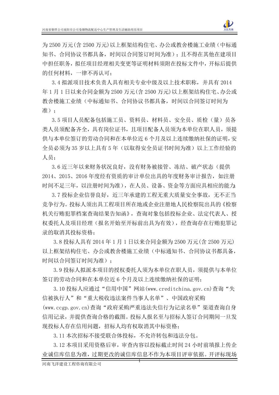 河南省烟草公司南阳市公司卷烟物流配送中心生产管理及生活.doc_第4页