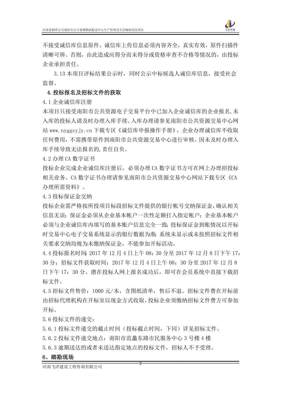 河南省烟草公司南阳市公司卷烟物流配送中心生产管理及生活.doc_第5页