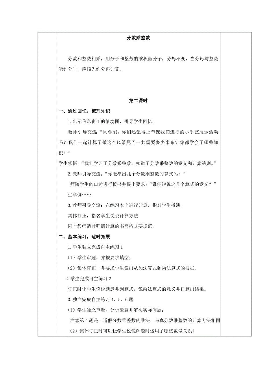 六年级数学上册 第一单元 小手艺展示 分数乘法单元备课教案 青岛版（通用）_第4页