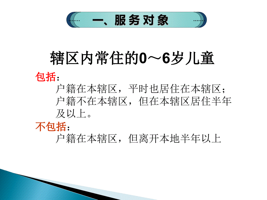 06岁儿童健康管理服务规范版课件PPT_第4页