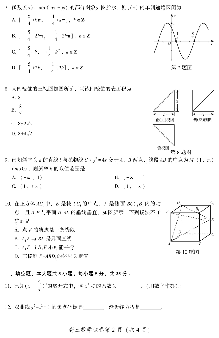 2019-2020学年北京市密云区高三数学第二学期第一次阶段性测试（一模）_第2页