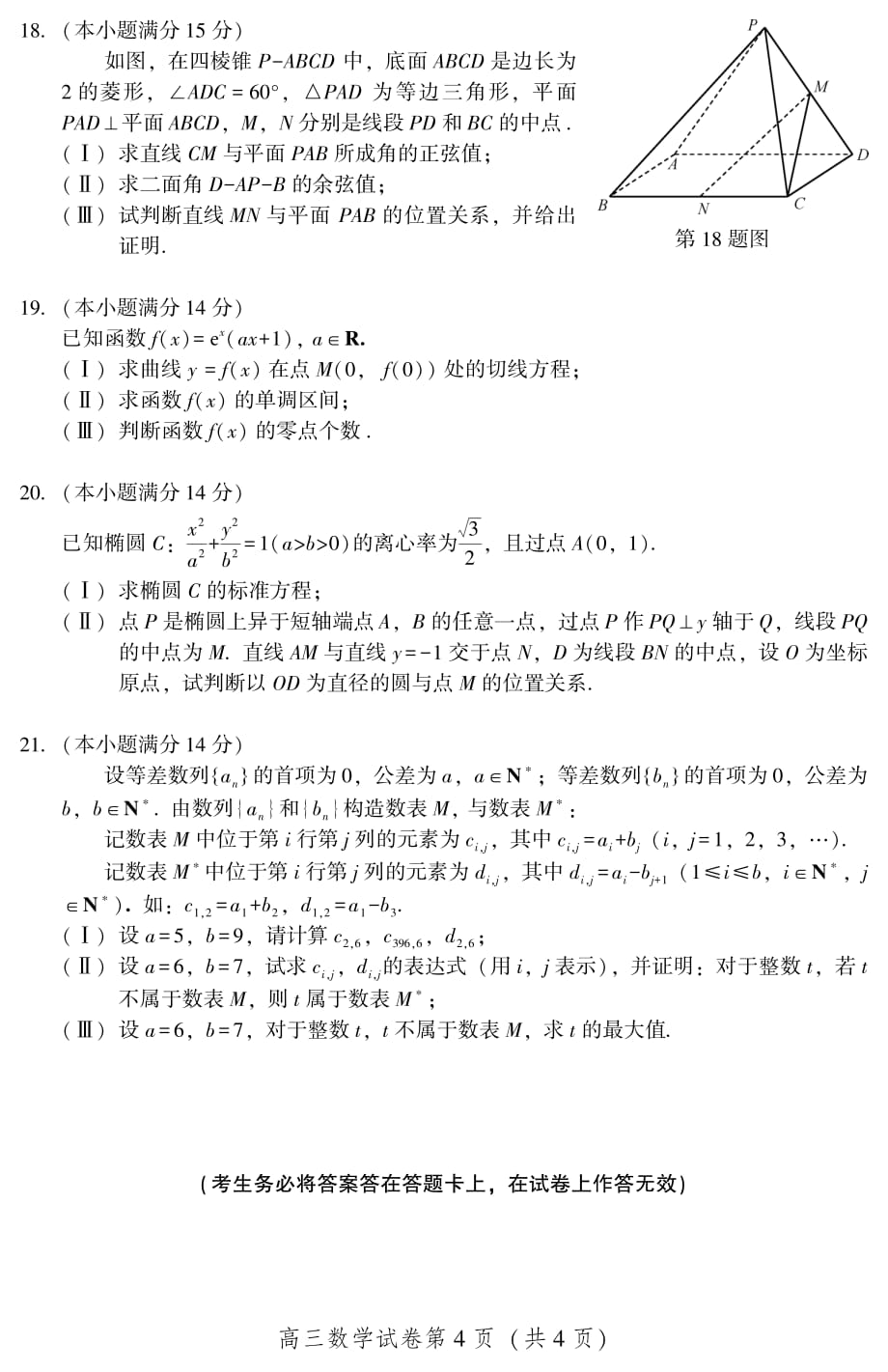 2019-2020学年北京市密云区高三数学第二学期第一次阶段性测试（一模）_第4页