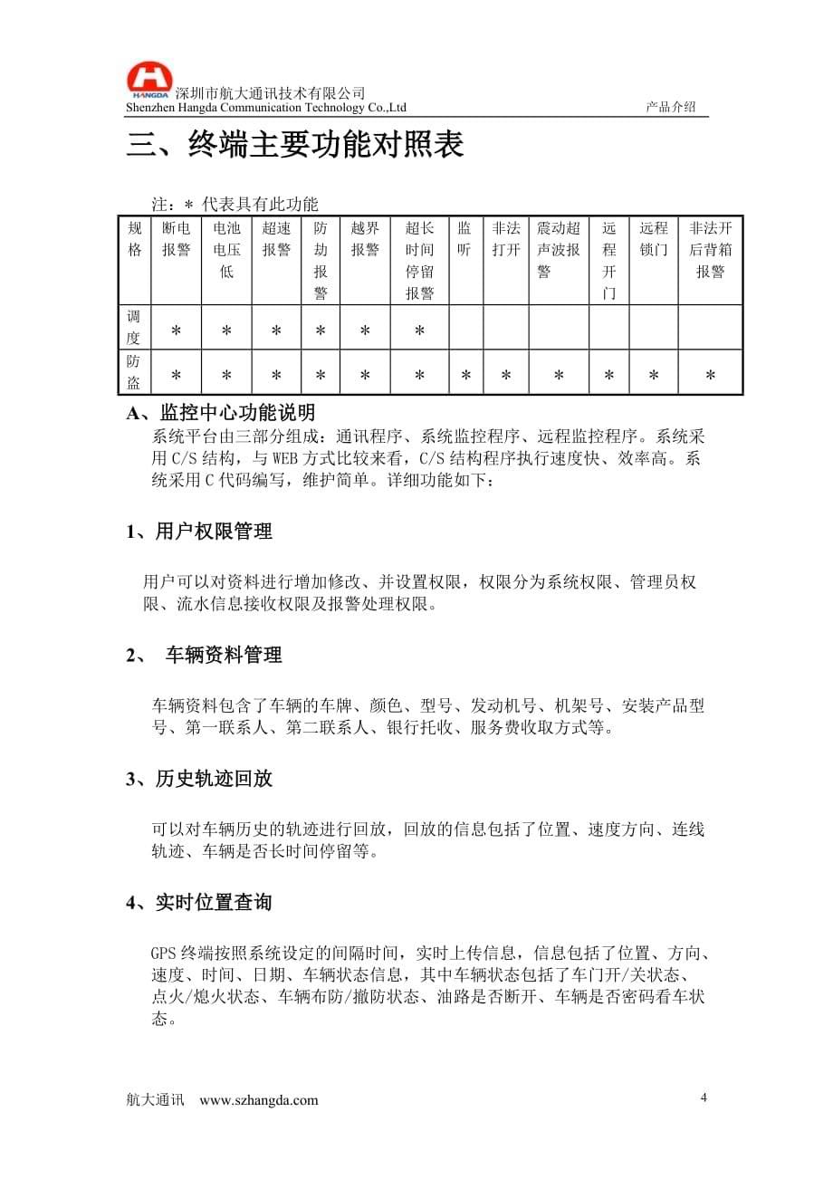 行业运输车辆GPS方案.doc_第5页