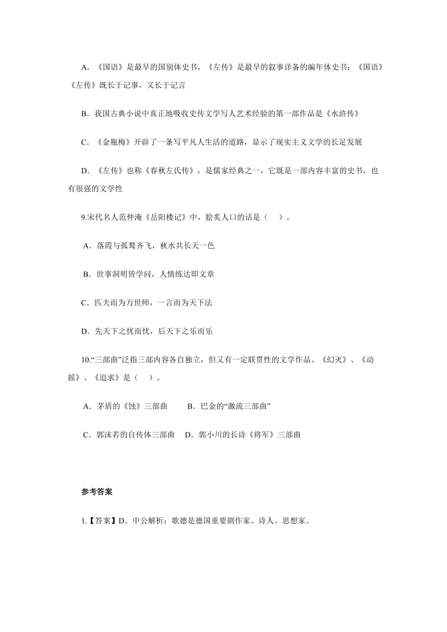 公务员考试行政职业能力测试考点大练堂常识判断文学常识考点习题演练_第3页