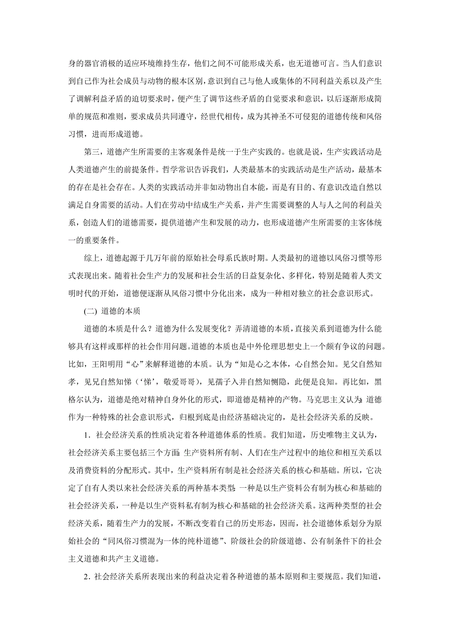 辅导文章（五）弘扬社会主义道德.doc_第3页