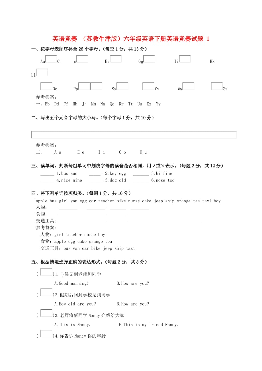 六年级英语下册 竞赛试题1（无答案） 苏教牛津版（通用）_第1页