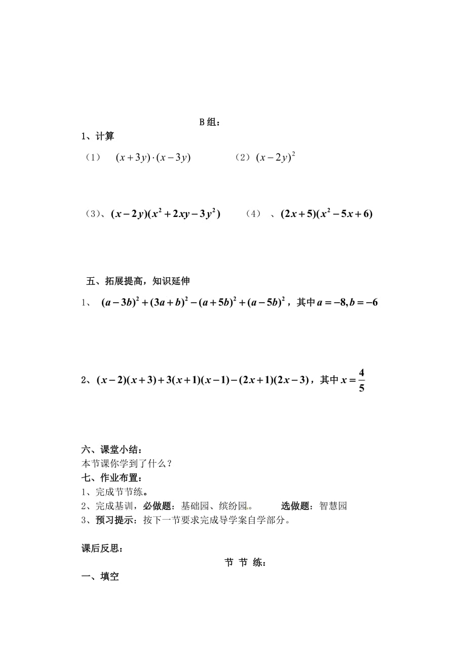 河南省濮阳市第六中六年级数学下册 6.5.3 整式的乘法导学案3（无答案） 鲁教版五四制（通用）_第3页