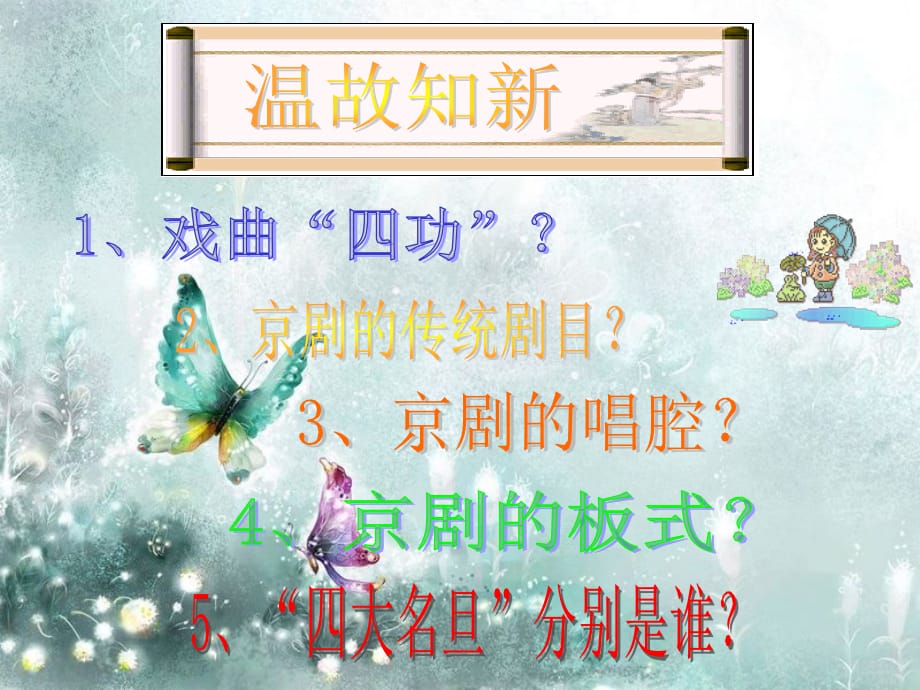 现代京剧xiugai讲课教案_第2页