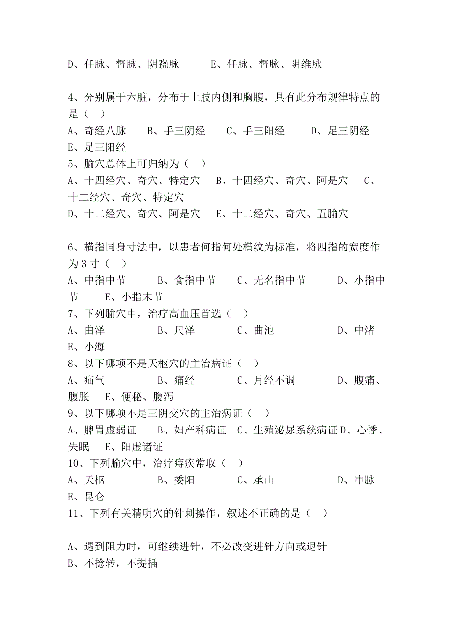 [应用]针灸推拿学试题.doc_第3页