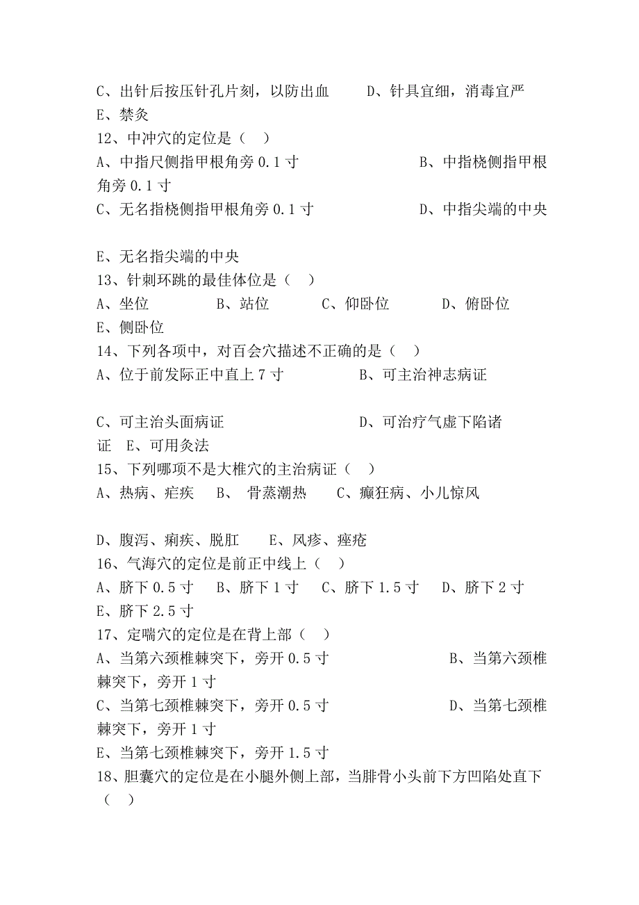 [应用]针灸推拿学试题.doc_第4页